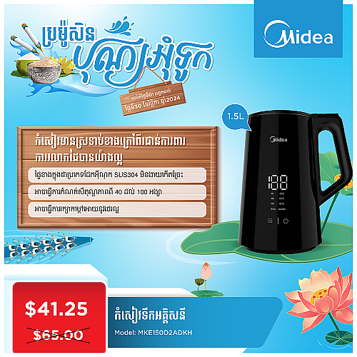 Midea Kettle (5L, Cool Touch, Temperature Control, Inner Gaples)